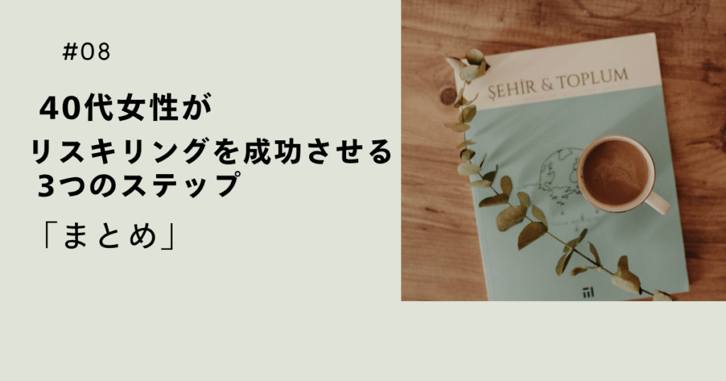 まとめ