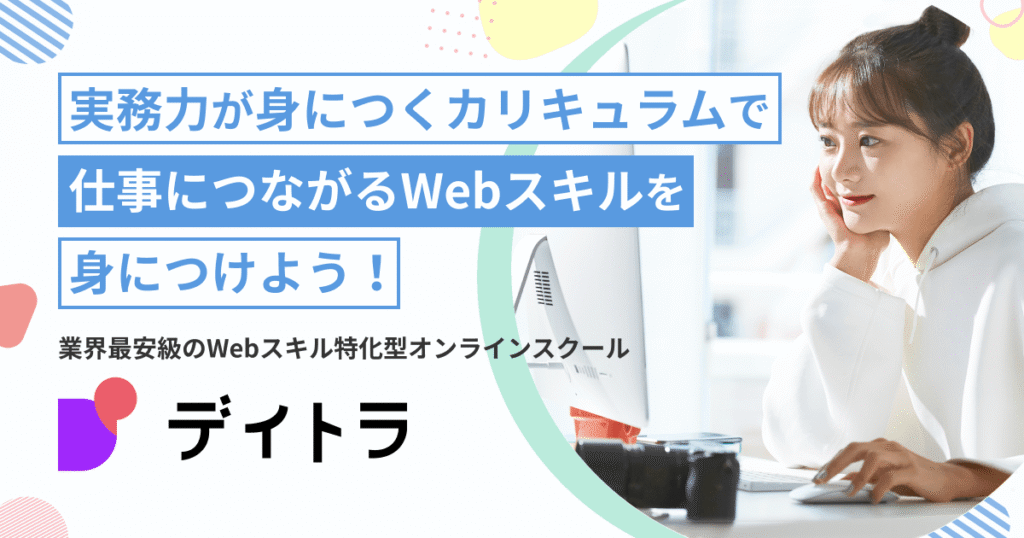 デイトラ 